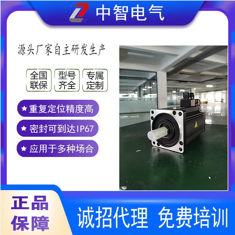 交流伺服電機(jī),交流伺服電機(jī)優(yōu)點,中智電氣
